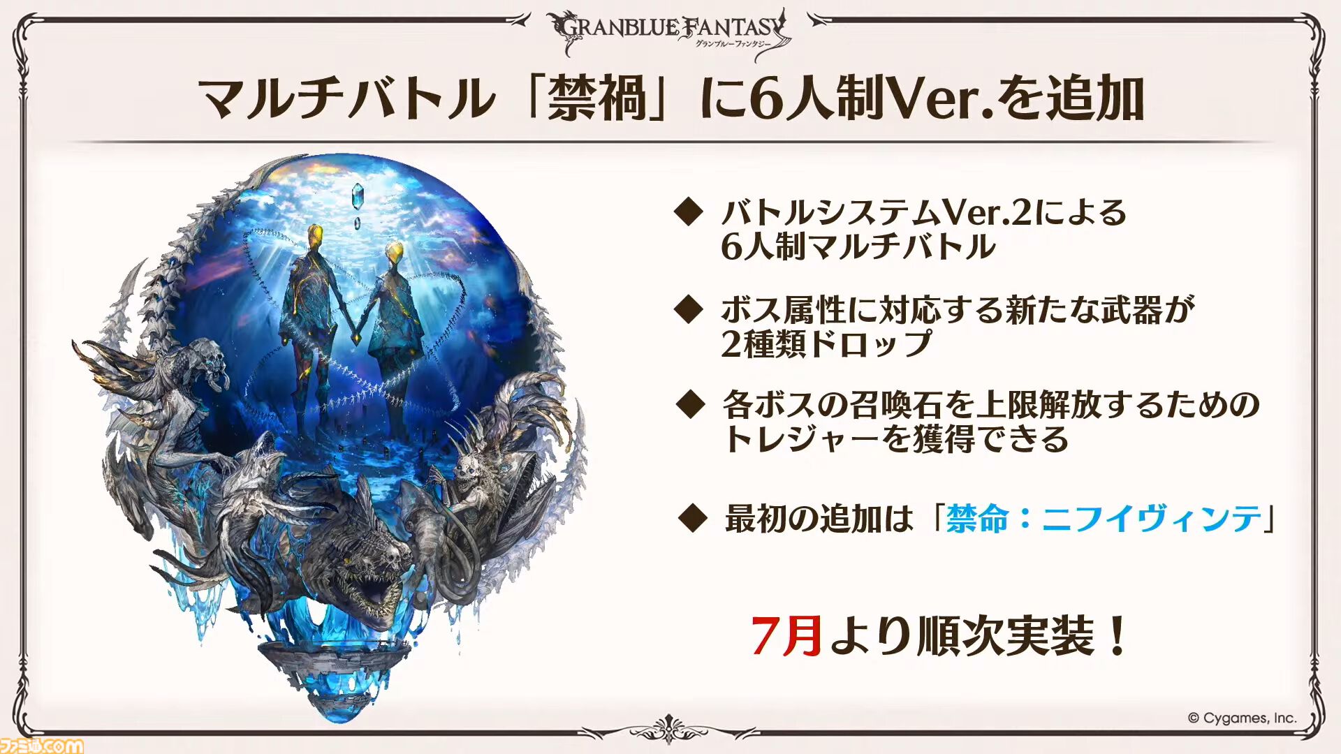 『グラブル』12周年直前生放送の最新情報まとめ。12周年キャンペーンやアップデートに加えて、より遊びやすくなる機能を続々発表