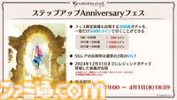 『グラブル』12周年直前生放送の最新情報まとめ。12周年キャンペーンやアップデートに加えて、より遊びやすくなる機能を続々発表