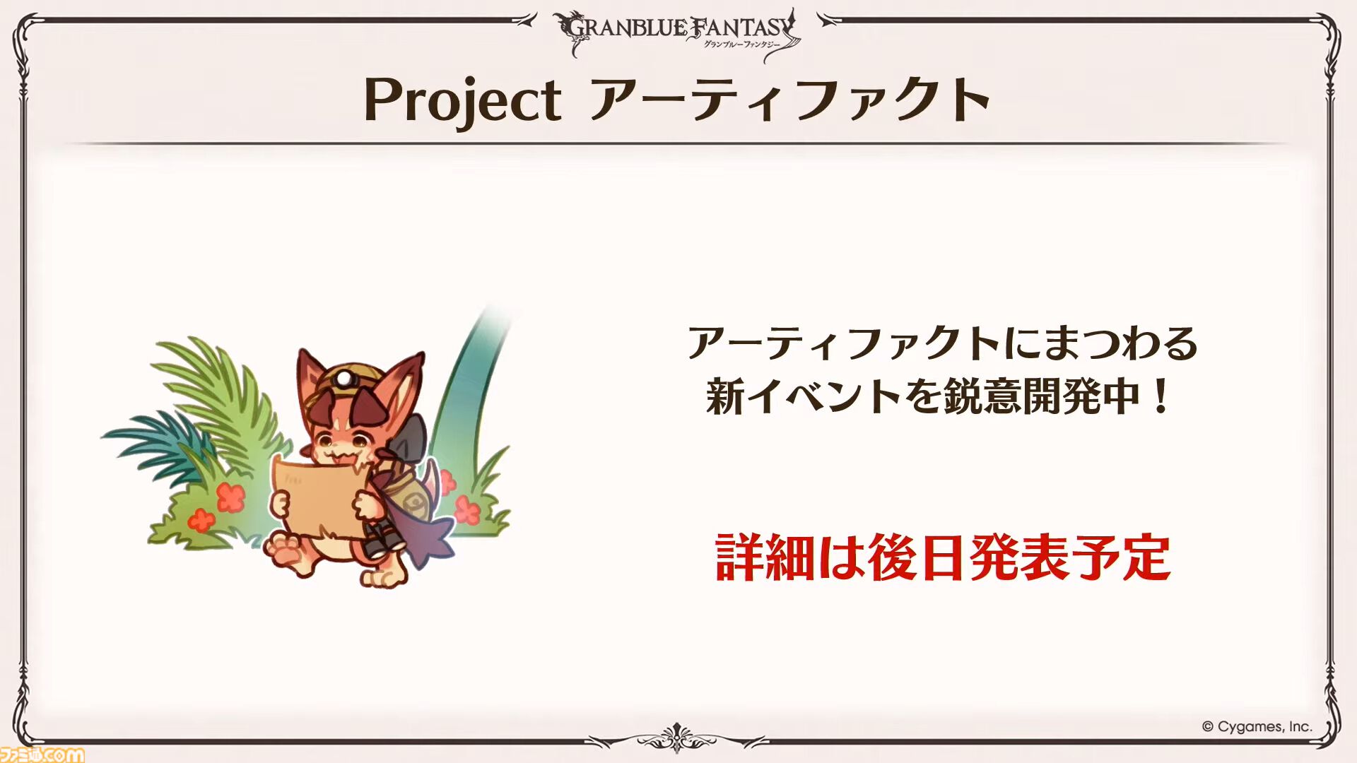 『グラブル』12周年直前生放送の最新情報まとめ。12周年キャンペーンやアップデートに加えて、より遊びやすくなる機能を続々発表