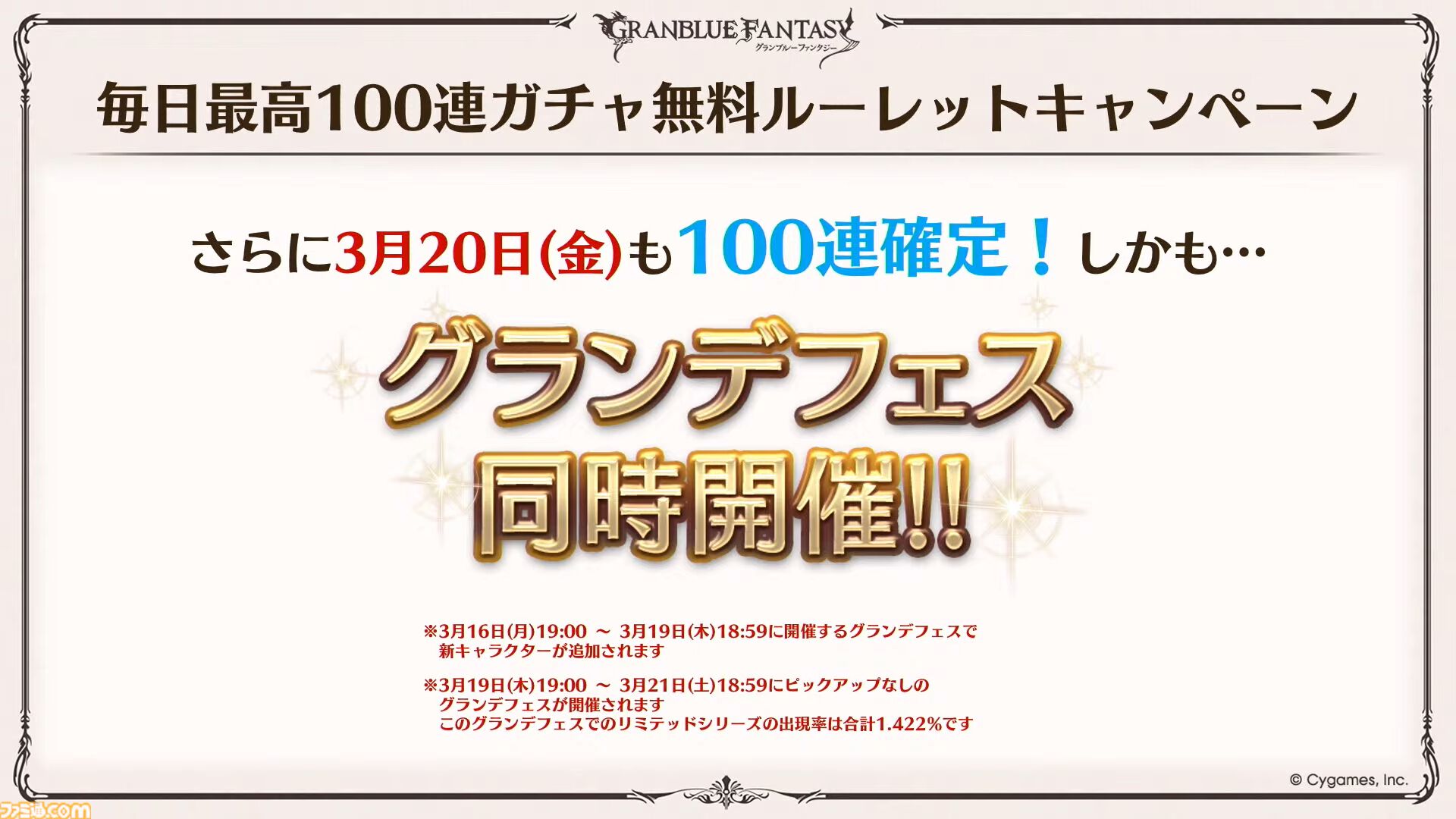 『グラブル』12周年直前生放送の最新情報まとめ。12周年キャンペーンやアップデートに加えて、より遊びやすくなる機能を続々発表