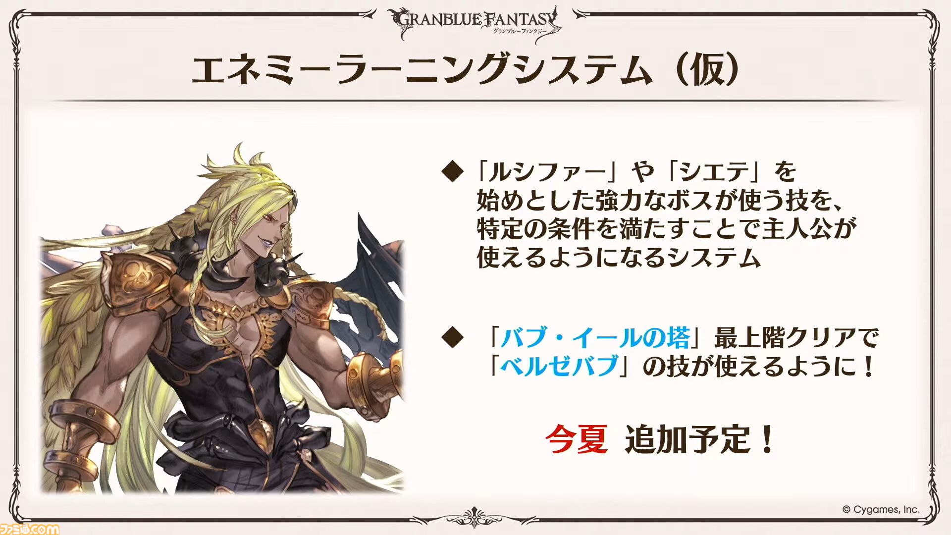 『グラブル』12周年直前生放送の最新情報まとめ。12周年キャンペーンやアップデートに加えて、より遊びやすくなる機能を続々発表