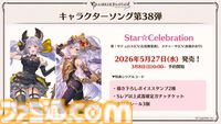 『グラブル』12周年直前生放送の最新情報まとめ。12周年キャンペーンやアップデートに加えて、より遊びやすくなる機能を続々発表