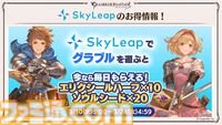 『グラブル』12周年直前生放送の最新情報まとめ。12周年キャンペーンやアップデートに加えて、より遊びやすくなる機能を続々発表