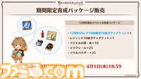 『グラブル』12周年直前生放送の最新情報まとめ。12周年キャンペーンやアップデートに加えて、より遊びやすくなる機能を続々発表