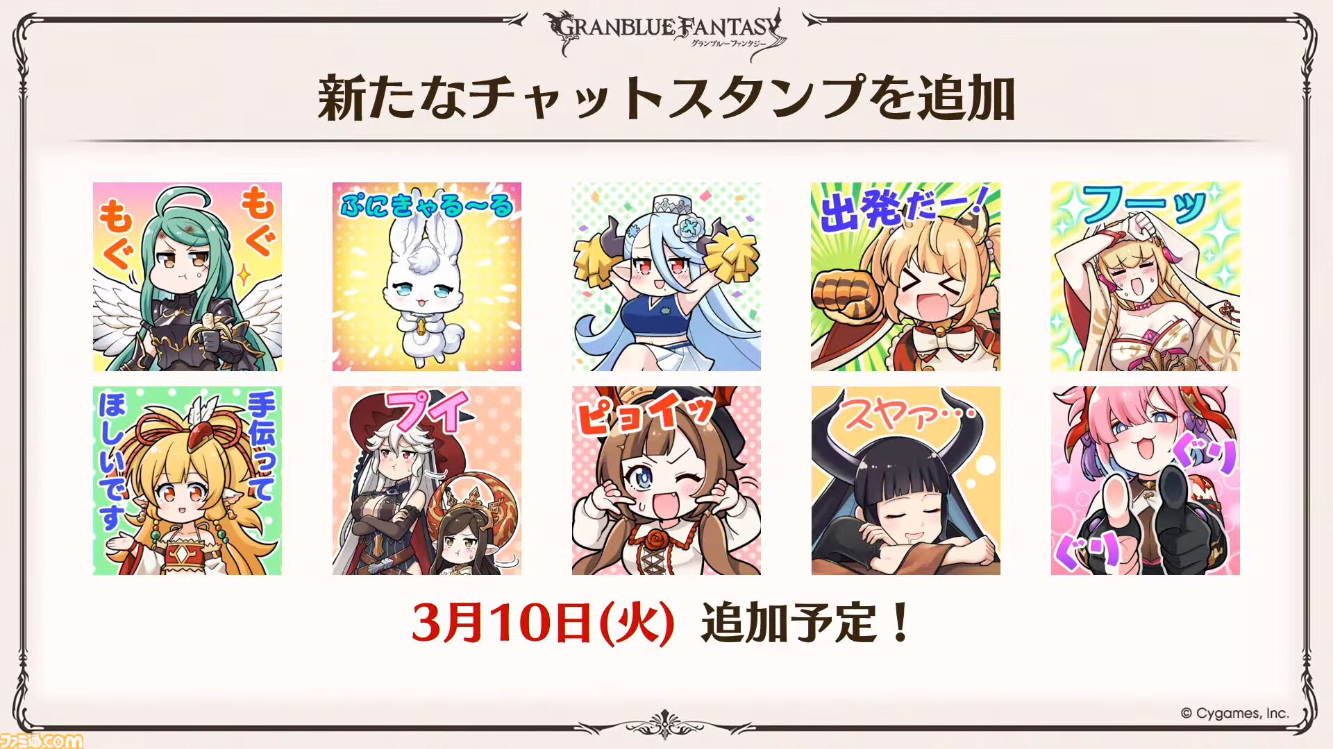 『グラブル』12周年直前生放送の最新情報まとめ。12周年キャンペーンやアップデートに加えて、より遊びやすくなる機能を続々発表