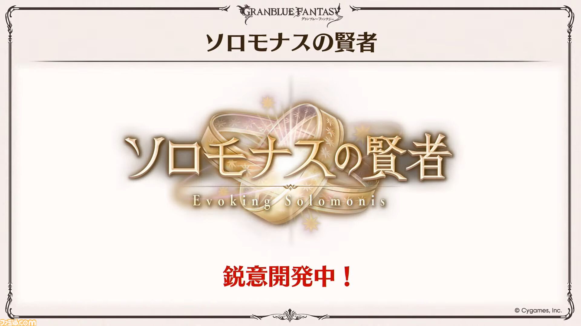 『グラブル』12周年直前生放送の最新情報まとめ。12周年キャンペーンやアップデートに加えて、より遊びやすくなる機能を続々発表