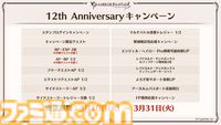 『グラブル』12周年直前生放送の最新情報まとめ。12周年キャンペーンやアップデートに加えて、より遊びやすくなる機能を続々発表