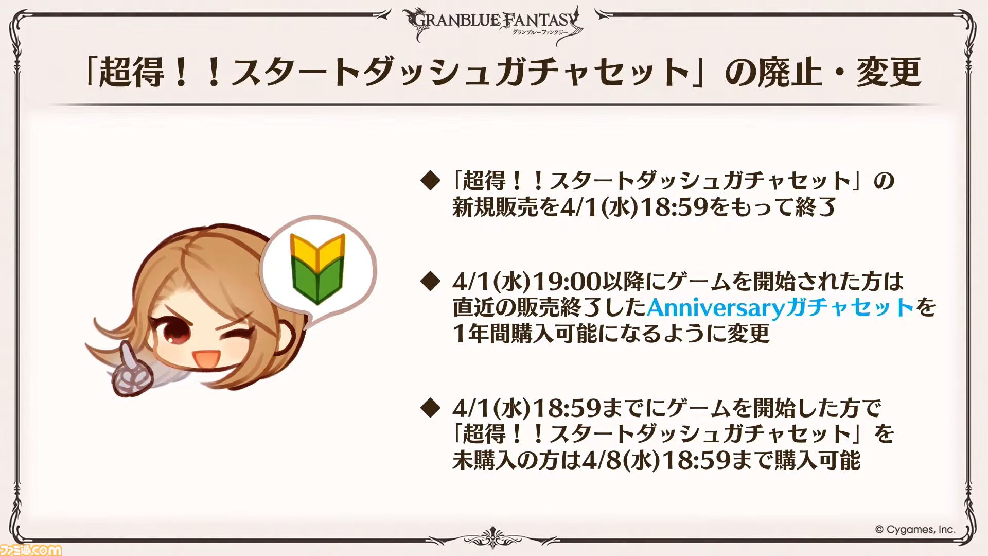 『グラブル』12周年直前生放送の最新情報まとめ。12周年キャンペーンやアップデートに加えて、より遊びやすくなる機能を続々発表