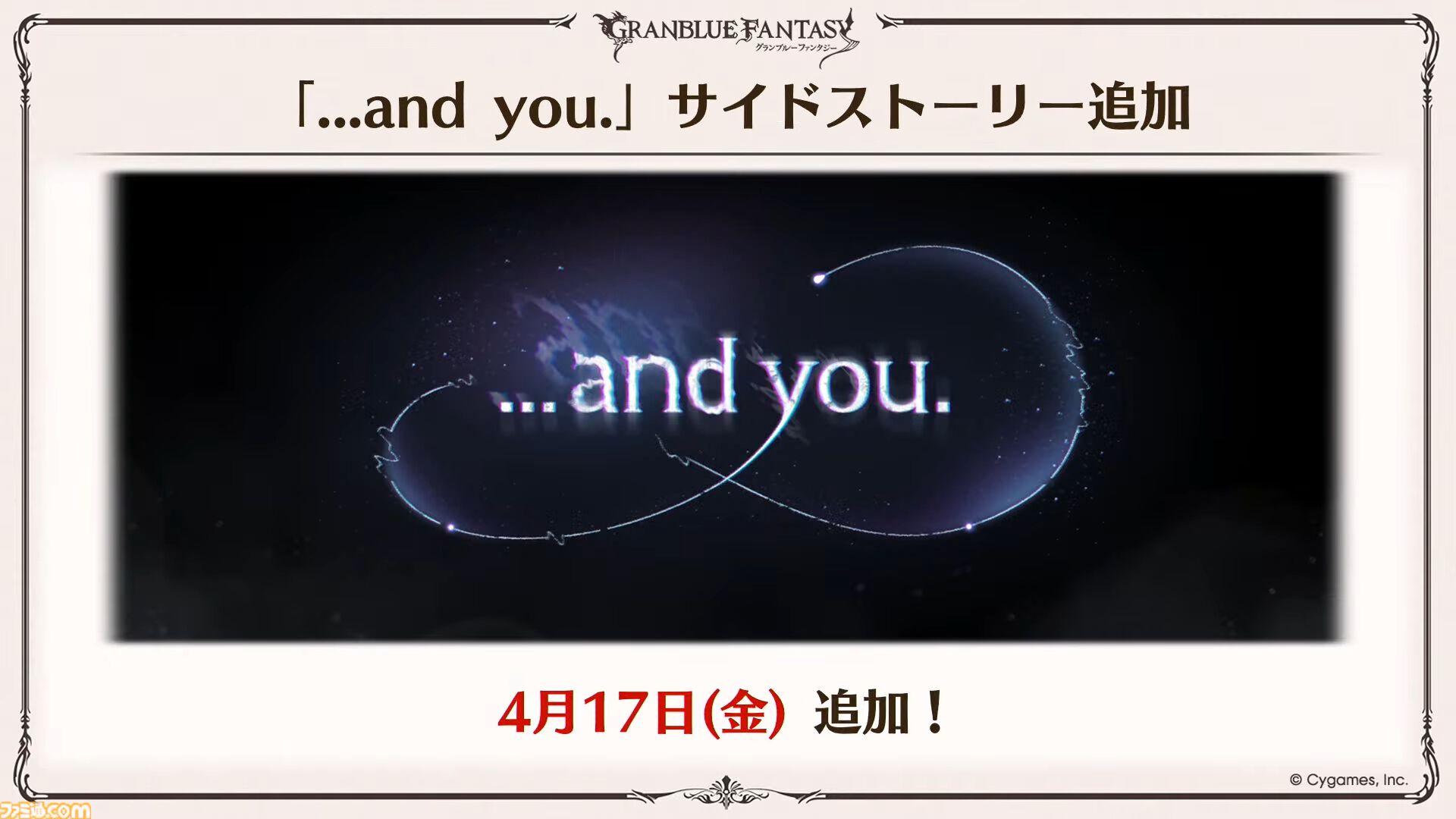 『グラブル』12周年直前生放送の最新情報まとめ。12周年キャンペーンやアップデートに加えて、より遊びやすくなる機能を続々発表