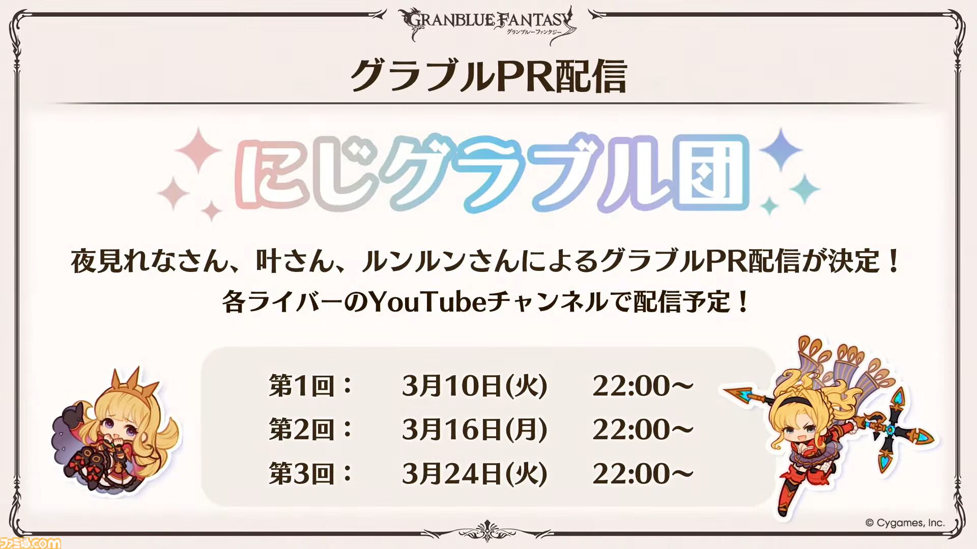 『グラブル』12周年直前生放送の最新情報まとめ。12周年キャンペーンやアップデートに加えて、より遊びやすくなる機能を続々発表
