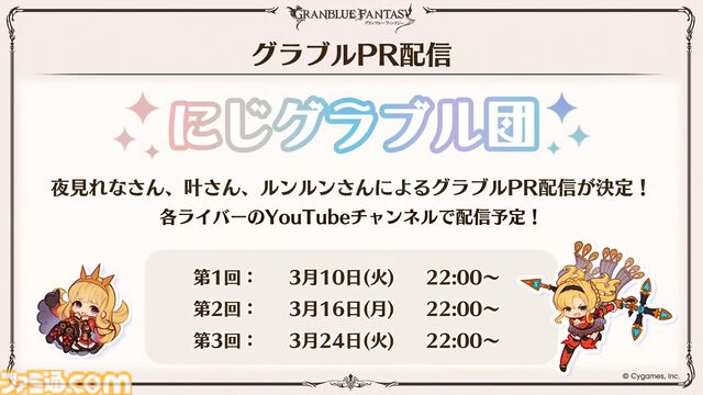 『グラブル』12周年直前生放送の最新情報まとめ。12周年キャンペーンやアップデートに加えて、より遊びやすくなる機能を続々発表