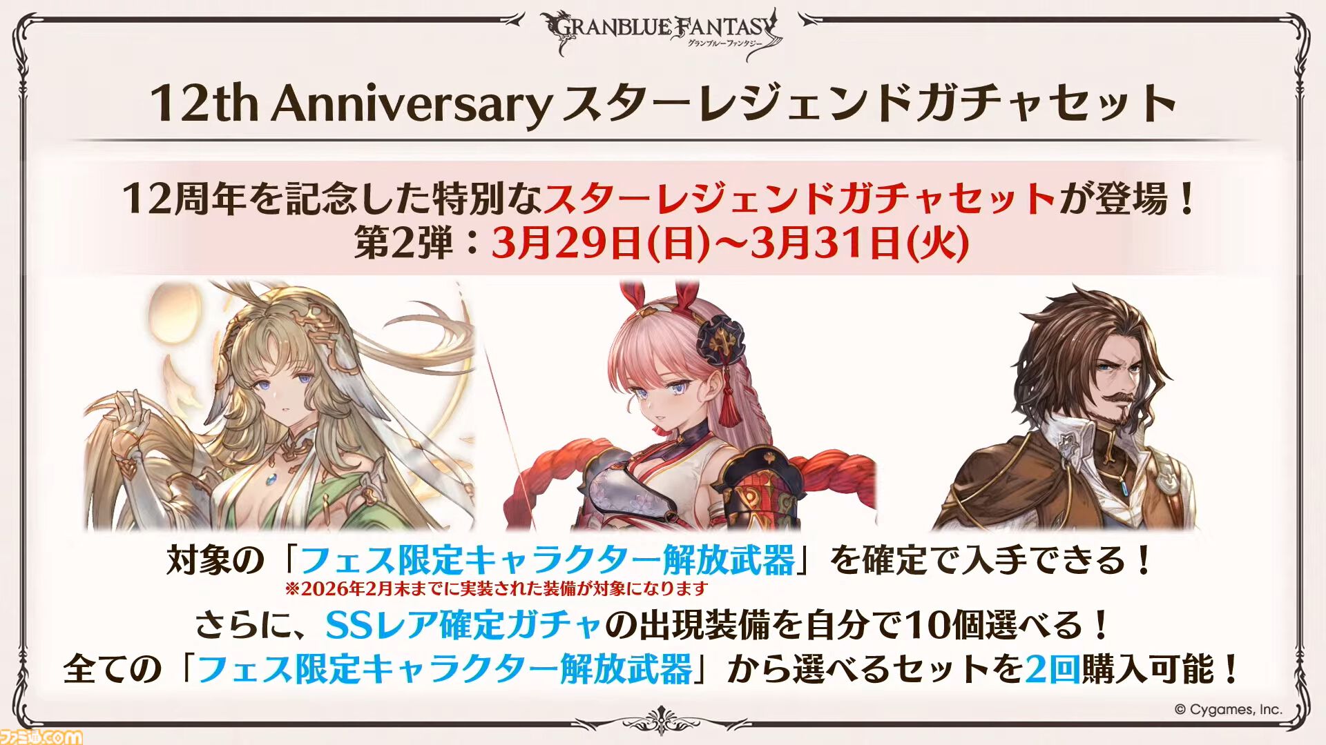 『グラブル』12周年直前生放送の最新情報まとめ。12周年キャンペーンやアップデートに加えて、より遊びやすくなる機能を続々発表
