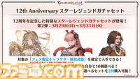 『グラブル』12周年直前生放送の最新情報まとめ。12周年キャンペーンやアップデートに加えて、より遊びやすくなる機能を続々発表