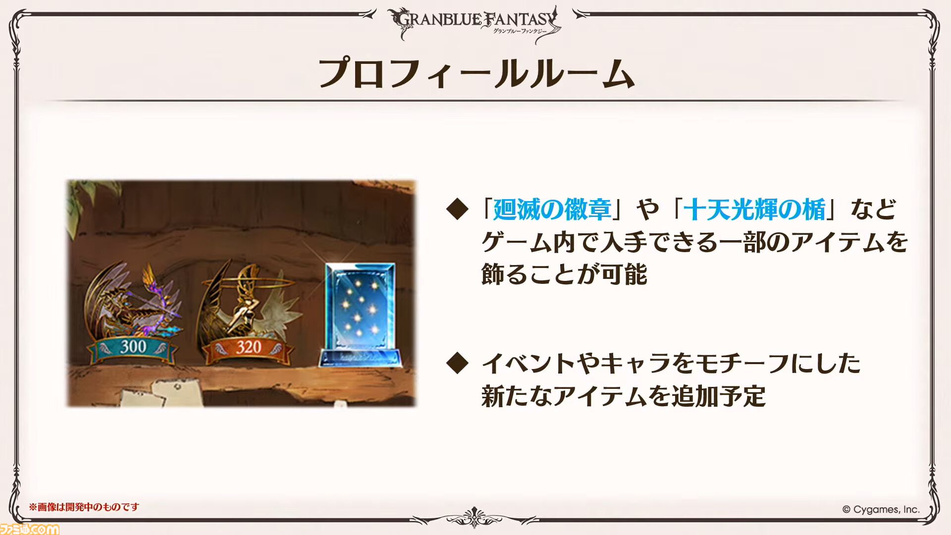 『グラブル』12周年直前生放送の最新情報まとめ。12周年キャンペーンやアップデートに加えて、より遊びやすくなる機能を続々発表
