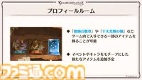 『グラブル』12周年直前生放送の最新情報まとめ。12周年キャンペーンやアップデートに加えて、より遊びやすくなる機能を続々発表