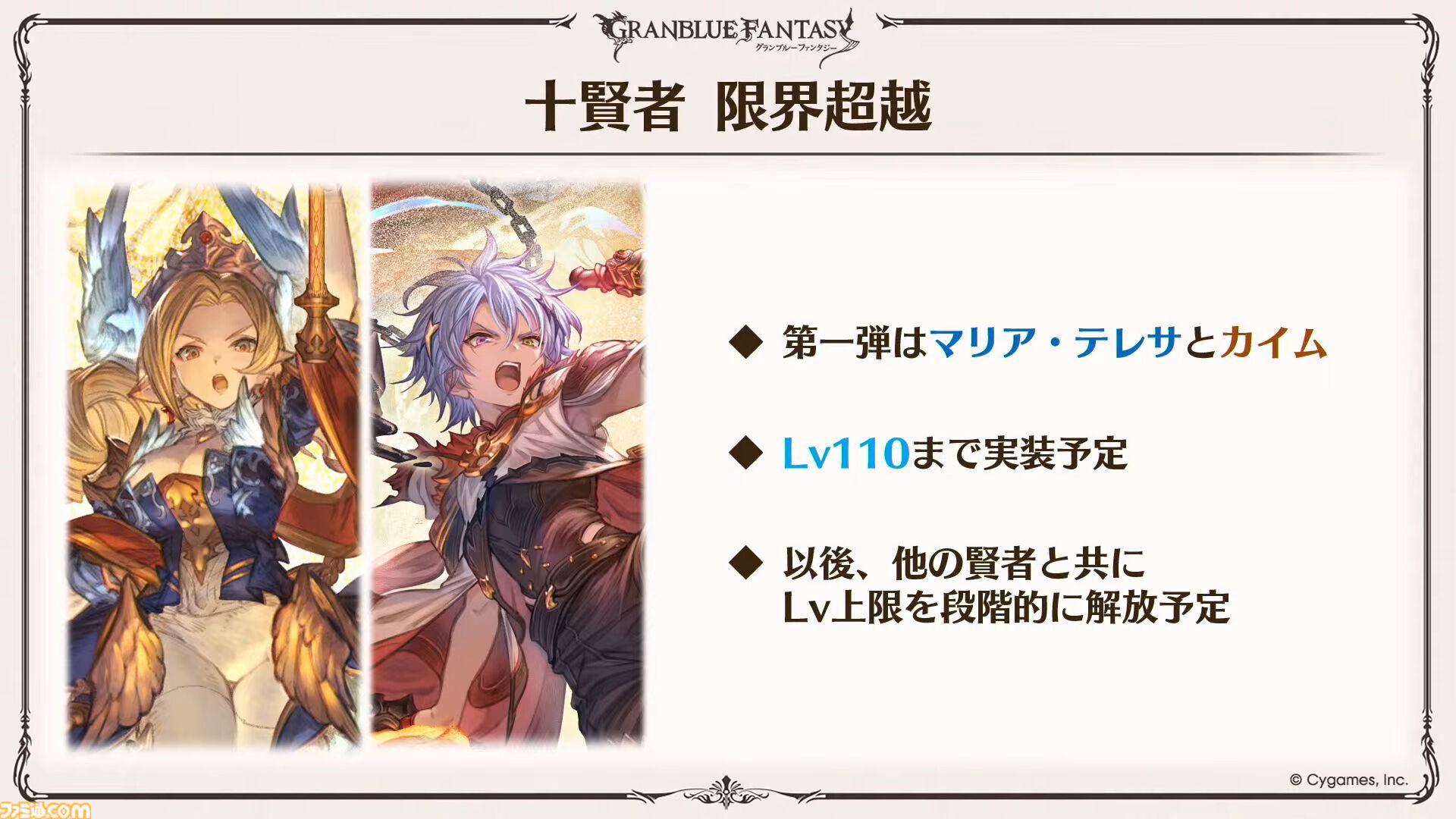 『グラブル』12周年直前生放送の最新情報まとめ。12周年キャンペーンやアップデートに加えて、より遊びやすくなる機能を続々発表