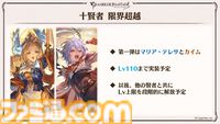 『グラブル』12周年直前生放送の最新情報まとめ。12周年キャンペーンやアップデートに加えて、より遊びやすくなる機能を続々発表