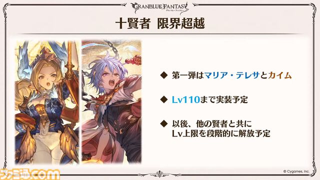 『グラブル』12周年直前生放送の最新情報まとめ。12周年キャンペーンやアップデートに加えて、より遊びやすくなる機能を続々発表