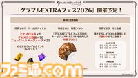 『グラブル』12周年直前生放送の最新情報まとめ。12周年キャンペーンやアップデートに加えて、より遊びやすくなる機能を続々発表