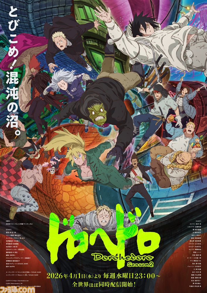 アニメ『ドロヘドロ』十字目メンバーの声優情報公開。毒蛾役は内山昂輝。本日（3/8）よりシーズン1の見放題対応が拡大