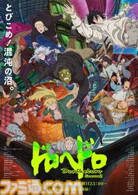 アニメ『ドロヘドロ』十字目メンバーの声優情報公開。毒蛾役は内山昂輝。本日（3/8）よりシーズン1の見放題対応が拡大