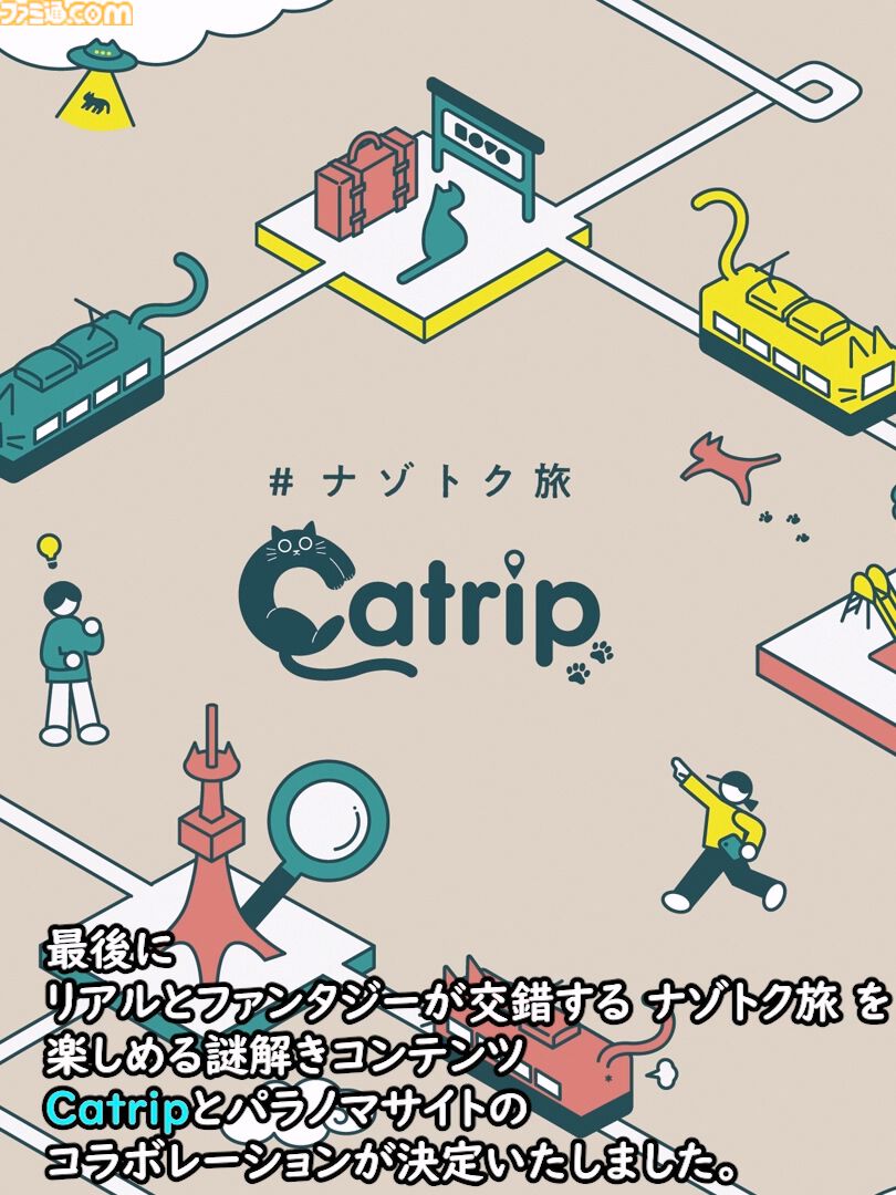 『パラノマサイト』5月に錦糸町でポップアップストア開催。『伊勢人魚物語』グッズを展開。ホラーアトラクションなど新コラボ情報公開