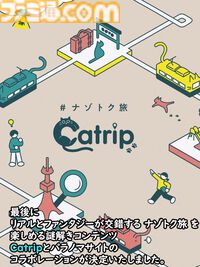 『パラノマサイト』5月に錦糸町でポップアップストア開催。『伊勢人魚物語』グッズを展開。ホラーアトラクションなど新コラボ情報公開