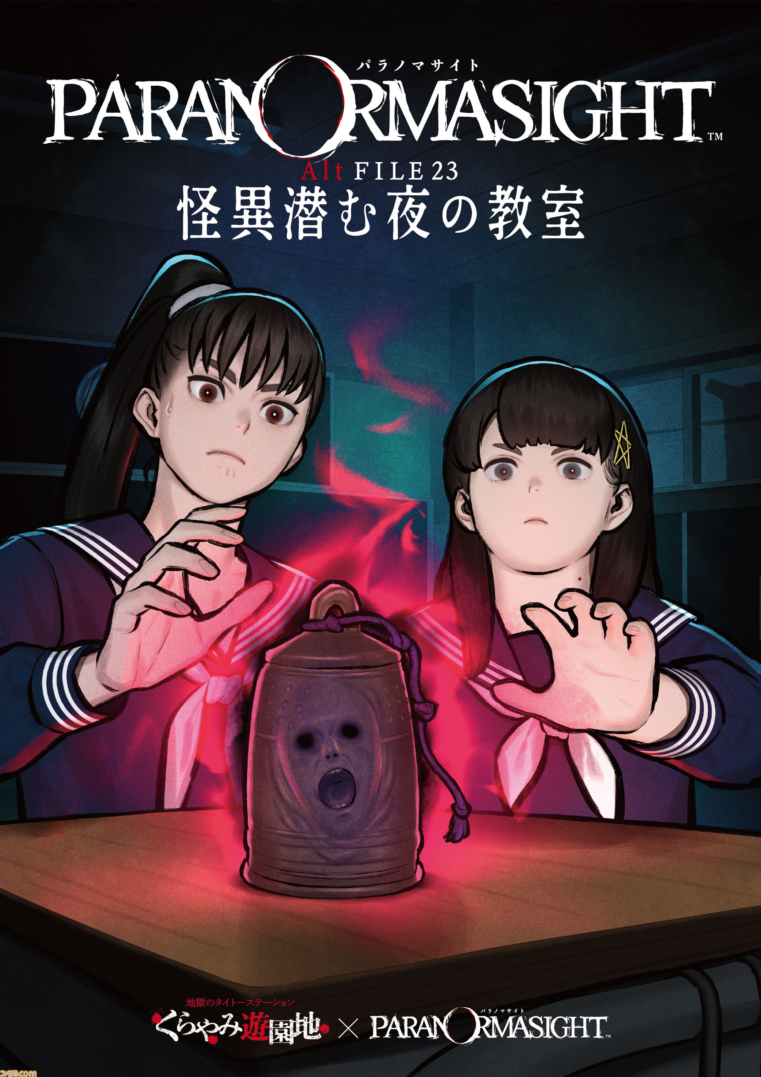 画像ページ (3/4) 『パラノマサイト』5月に錦糸町でポップアップストア