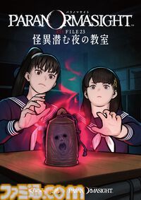 『パラノマサイト』5月に錦糸町でポップアップストア開催。『伊勢人魚物語』グッズを展開。ホラーアトラクションなど新コラボ情報公開