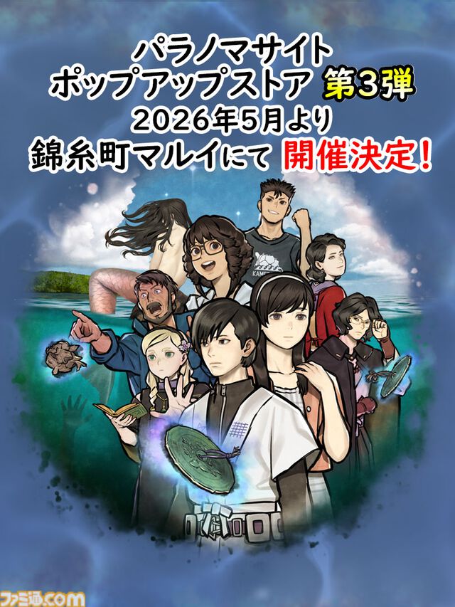 『パラノマサイト』5月に錦糸町でポップアップストア開催。『伊勢人魚物語』グッズを展開。ホラーアトラクションなど新コラボ情報公開
