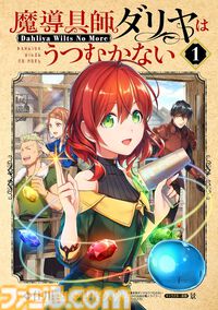 【Kindleで実質半額】『魔導具師ダリヤはうつむかない』『金色のガッシュ!!』『国宝』『下町ロケット』が新生活フェアで50％ポイント還元中！