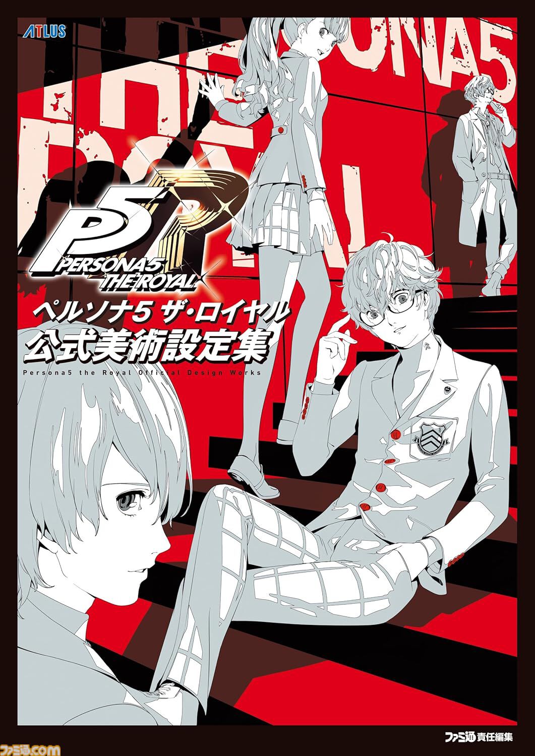 Kindleで半額】『ライザのアトリエ』『.hack//』『ペルソナ5 ザ