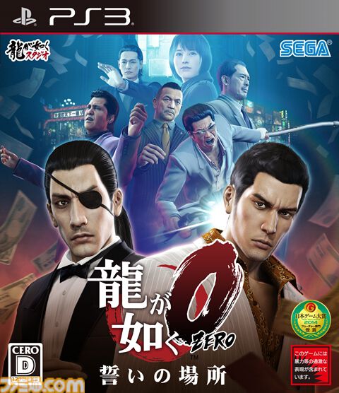 『龍が如く0』が発売された日。金、女、暴力。バブルで狂喜乱舞していた時代を舞台に、龍と狂犬の前日譚を描く【今日は何の日？】