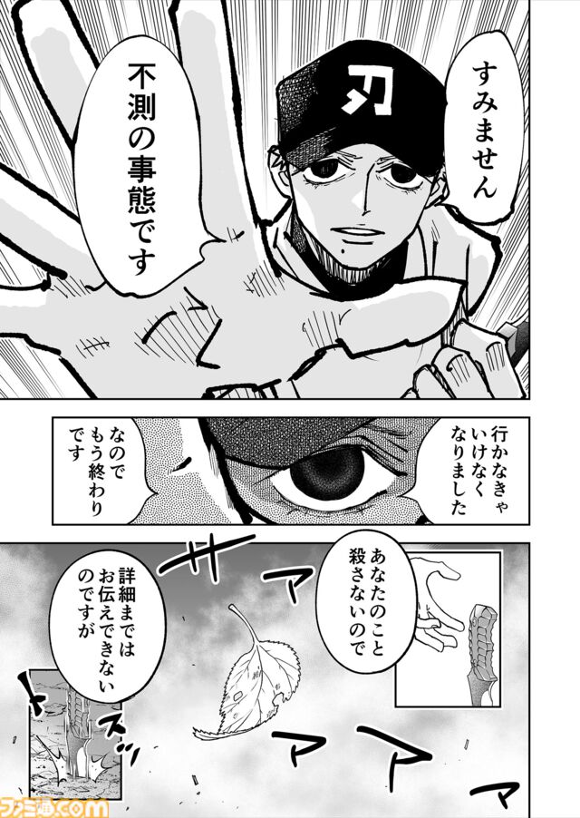 【僕の能力は『血』です】『チェイサーゲーム』シーズン2 第64話 天使の舞う日（17）