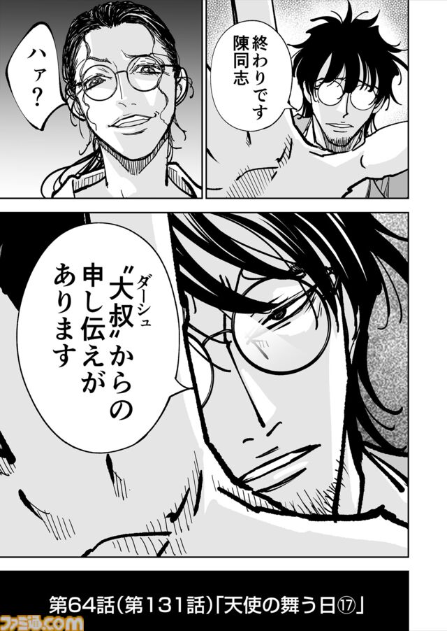 【僕の能力は『血』です】『チェイサーゲーム』シーズン2 第64話 天使の舞う日（17）