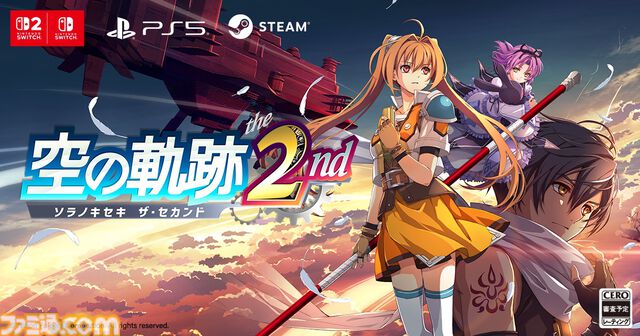 『空の軌跡 the 2nd』2026年秋に発売決定。公式サイトもオープンし、前作から続けて登場するメインキャラクター8人が公開