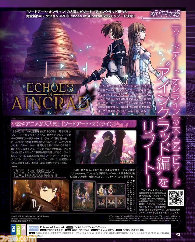 『Echoes of Aincrad』新作特報！ 新規CGアニメ情報やゲーム概要に加え開発者インタビューもお届け！【先出し週刊ファミ通】