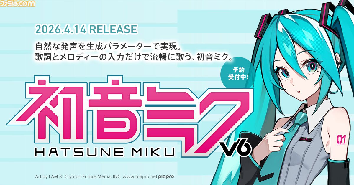 初音ミクの新ビジュアルをLAMが担当。4月14日発売の歌声合成ソフト