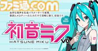 初音ミクの新ビジュアルをLAMが担当。4月14日発売の歌声合成ソフト『初音ミク V6』パッケージイラスト、英語歌唱デモ動画が初公開