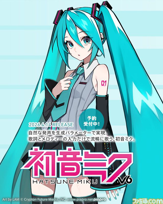 初音ミクの新ビジュアルをLAMが担当。4月14日発売の歌声合成ソフト『初音ミク V6』パッケージイラスト、英語歌唱デモ動画が初公開