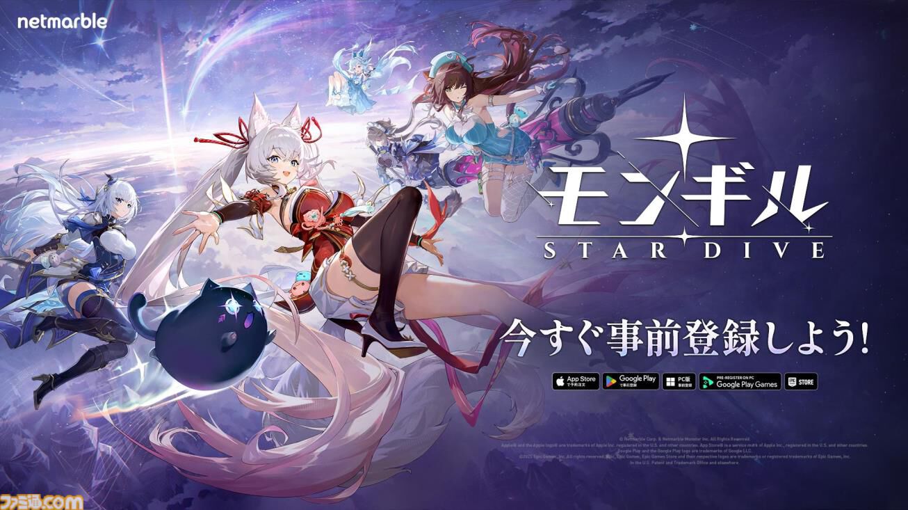 iPad Proを1名様にプレゼント！ 『モンギル：STAR DIVE』配信日決定記念キャンペーン開催【4月15日 正式リリース】