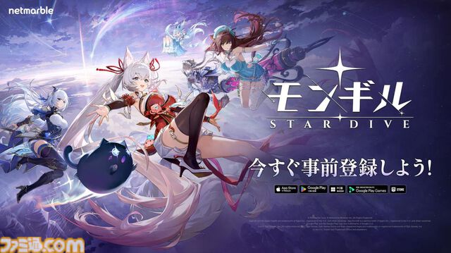 iPad Proを1名様にプレゼント！ 『モンギル：STAR DIVE』配信日決定記念キャンペーン開催【4月15日 正式リリース】