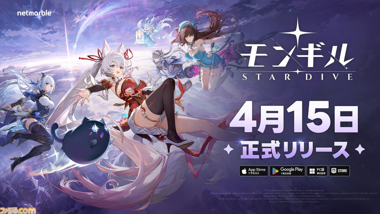 iPad Proを1名様にプレゼント！ 『モンギル：STAR DIVE』配信日決定記念キャンペーン開催【4月15日 正式リリース】