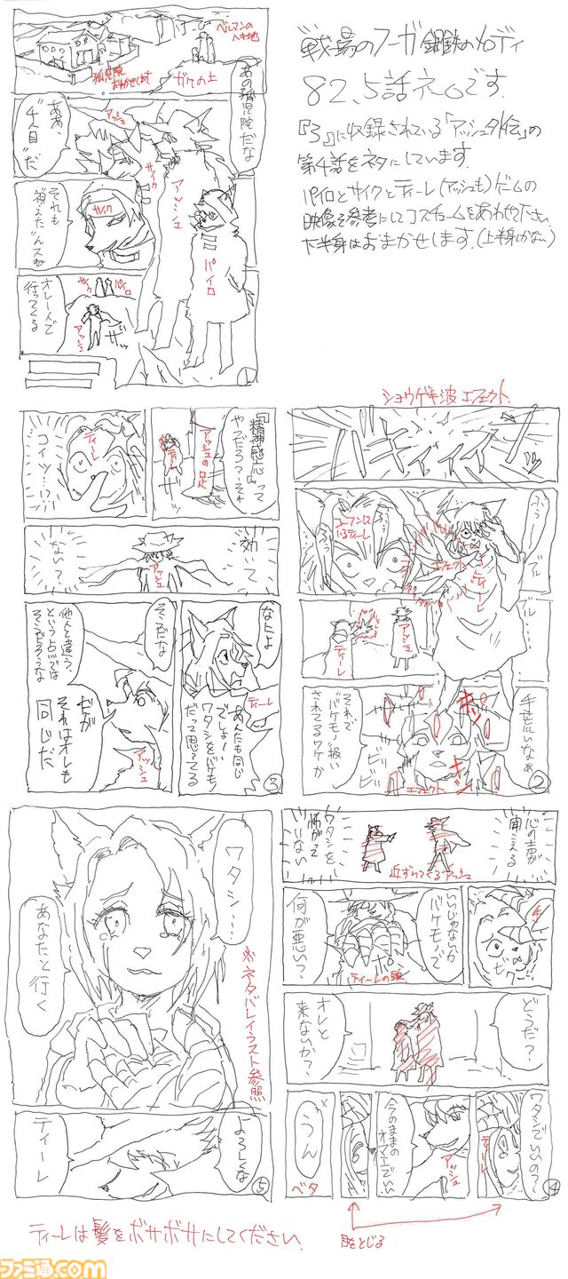 【『戦場のフーガ』開発記録】『インターミッション』第82.5回