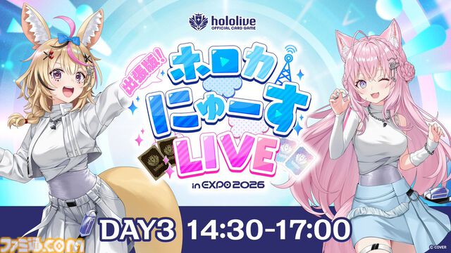 『ホロライブカードゲーム』でバーチャルとリアルが融合。ソニーが開発中の“TCGセンシングシステム”を用いたリアルタイムでの演出が可能に