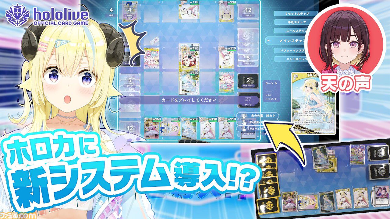 ホロライブカードゲーム』でソニーが開発中の“TCGセンシングシステム