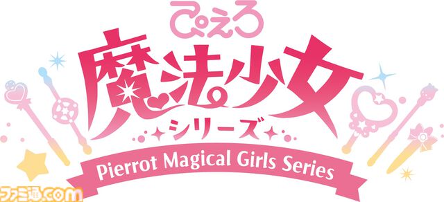 『魔法の姉妹ルルットリリィ』4月5日より分割2クールで放送決定。『魔法の天使クリィミーマミ』から続くぴえろ魔法少女シリーズ最新作