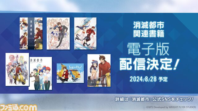 『消滅都市』メモリアルブックが8月28日に発売。下田翔大氏の書き下ろし小説やスタッフアート、未公開を含むタマシイイラスト、設定コラムなどを収録