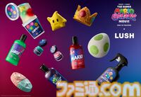 映画『スーパーマリオギャラクシー』ヨッシーのタマゴがバスボム、ピーチ姫の王冠が石鹸に。 LUSHとのコラボグッズが3月10日発売