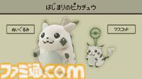 【ポケモン】“はじまりのピカチュウ”ぬいぐるみ&マスコットが再販、ポケセンオンラインで3月10日10時より受注販売。『赤・緑』懐かしのドット絵デザイン